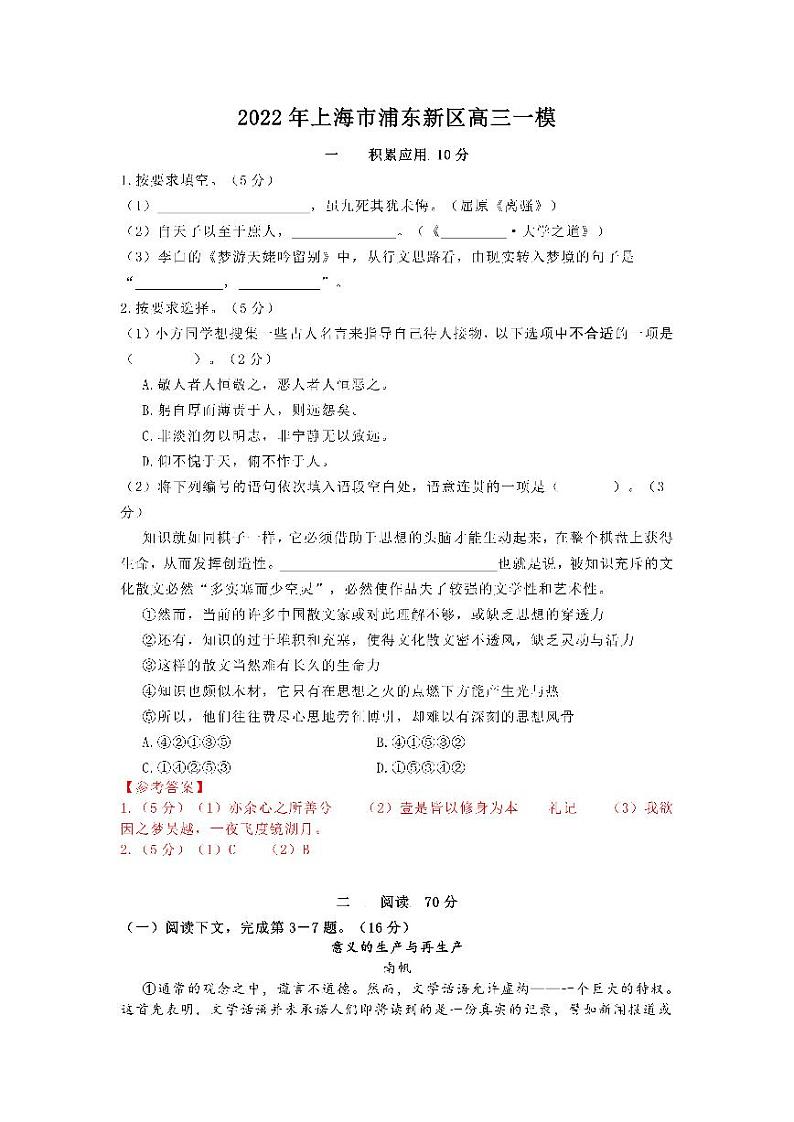 2022年上海市浦东高三一模语文试卷及答案01