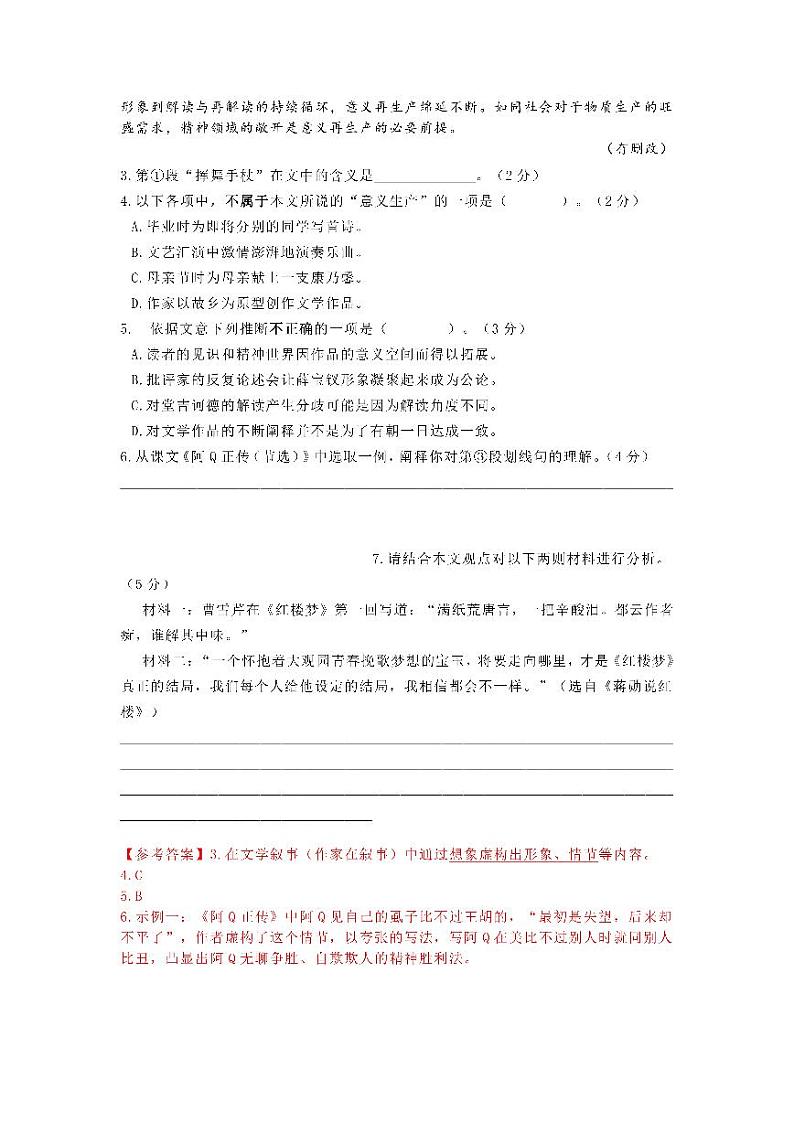 2022年上海市浦东高三一模语文试卷及答案03