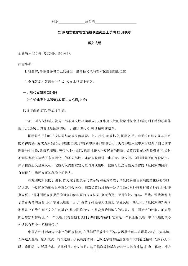 2019届安徽省皖江名校联盟高三上学期12月联考语文试题（PDF版）01