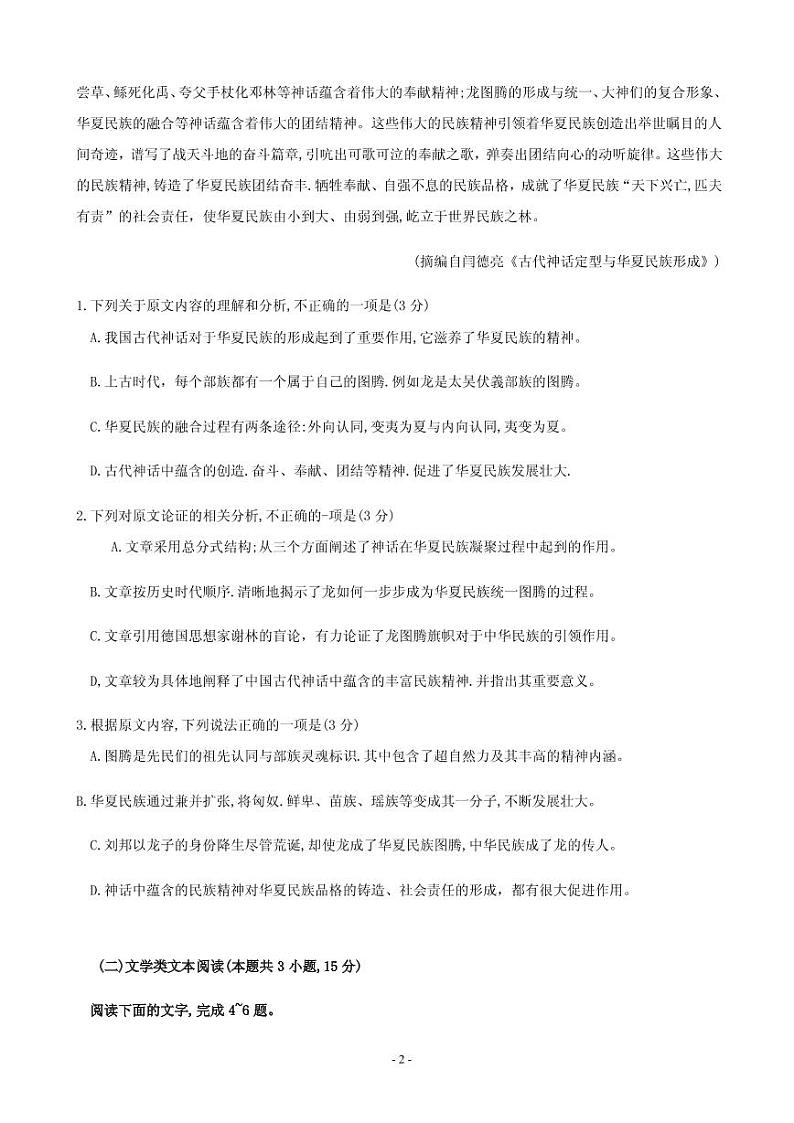 2019届安徽省皖江名校联盟高三上学期12月联考语文试题（PDF版）02