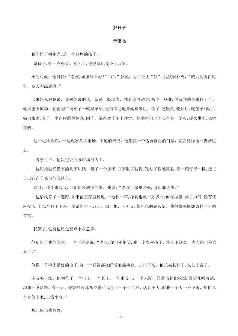 2019届安徽省皖江名校联盟高三上学期12月联考语文试题（PDF版）03