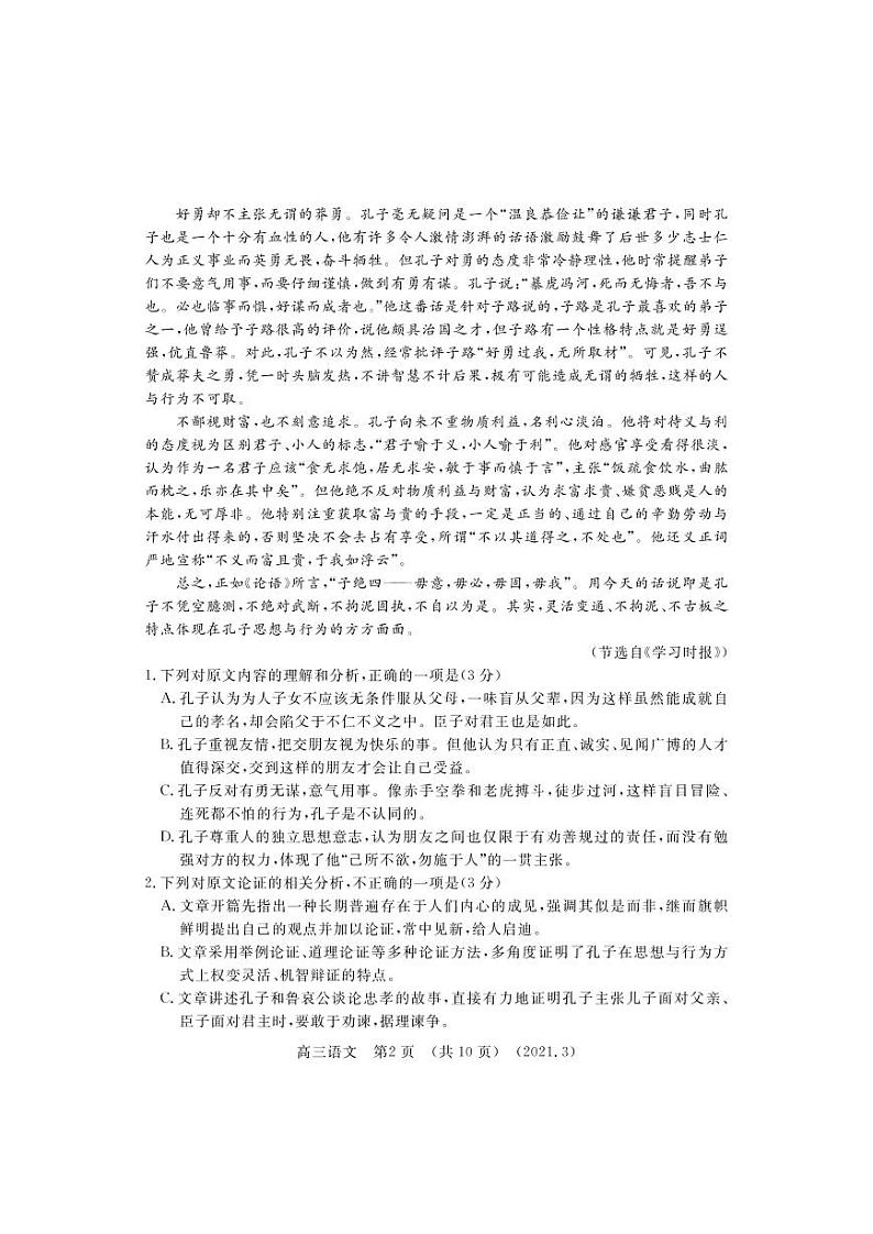 河南省洛阳市2021高三二模语文试题（含答案）第2页