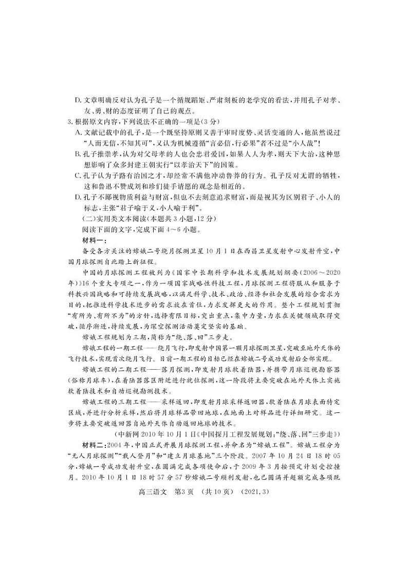 河南省洛阳市2021高三二模语文试题（含答案）第3页