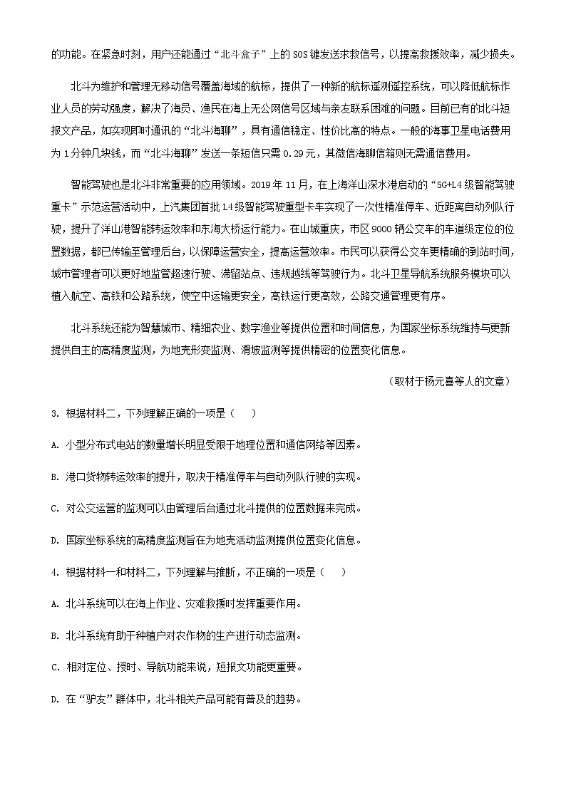 2021届北京市石景山区高三上学期期末语文试题（解析版）03