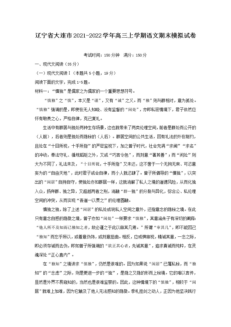 2022届辽宁省大连市高三上学期期末模拟语文试卷3第1页