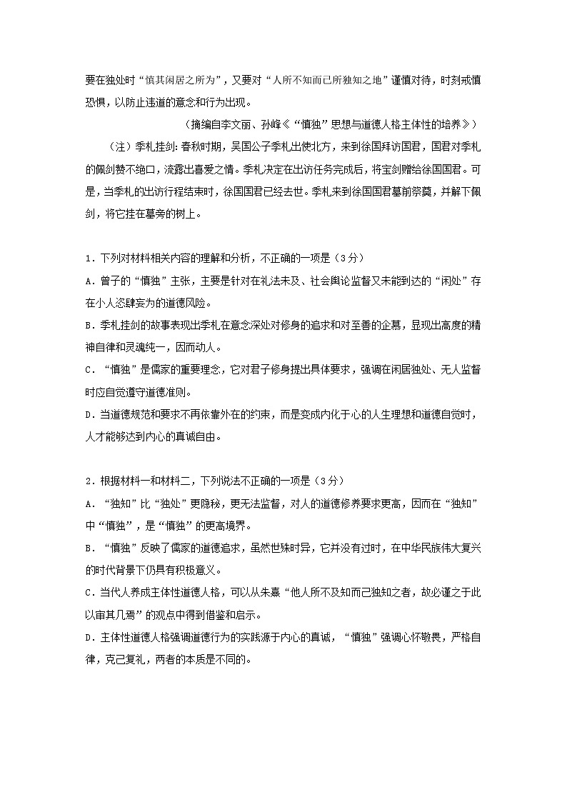 2022届辽宁省大连市高三上学期期末模拟语文试卷3第3页