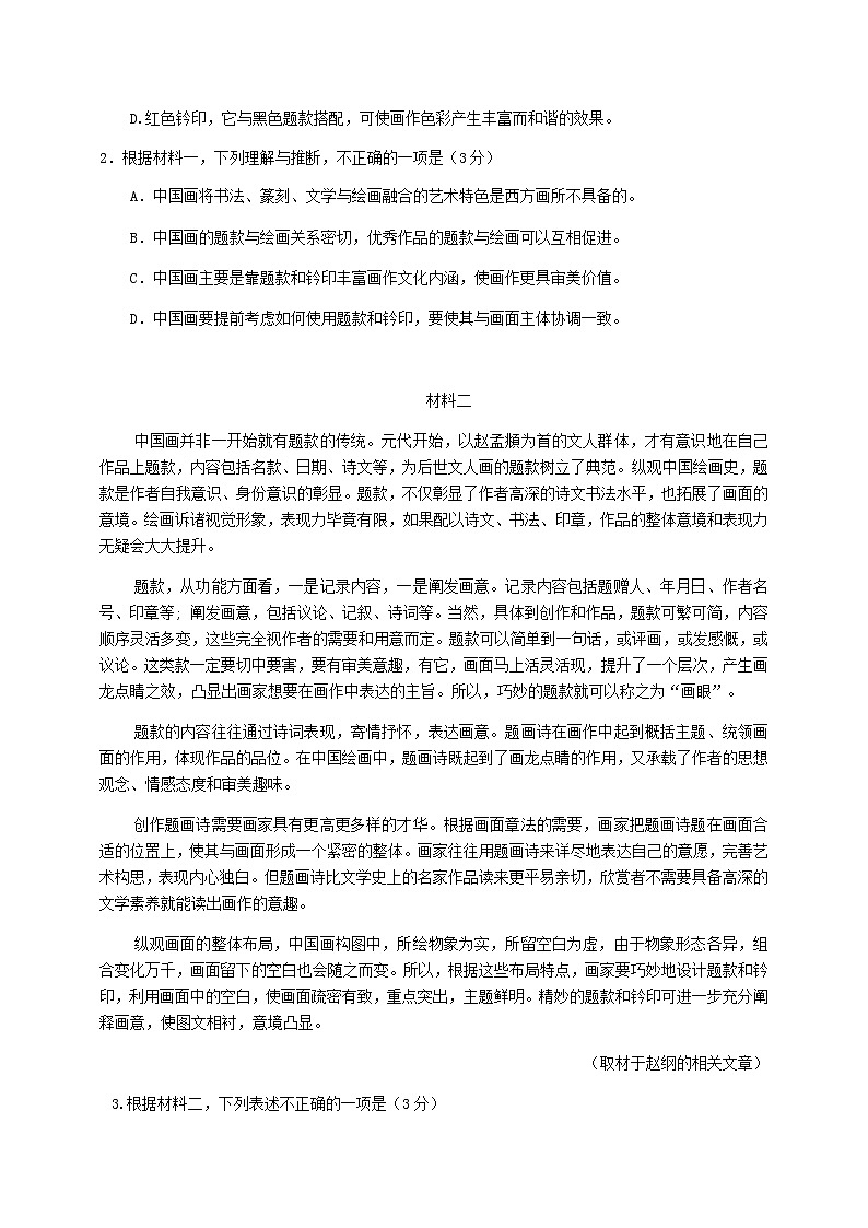 2021届北京市中国人民大学附属中学高三年级下学期语文限时作业二 练习02