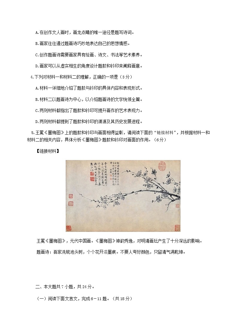 2021届北京市中国人民大学附属中学高三年级下学期语文限时作业二 练习03