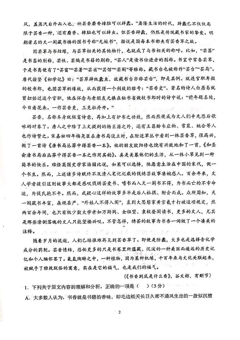 甘肃省天水市第一中学2021-2022高三上学期第三次考试语文【试卷+答案】02