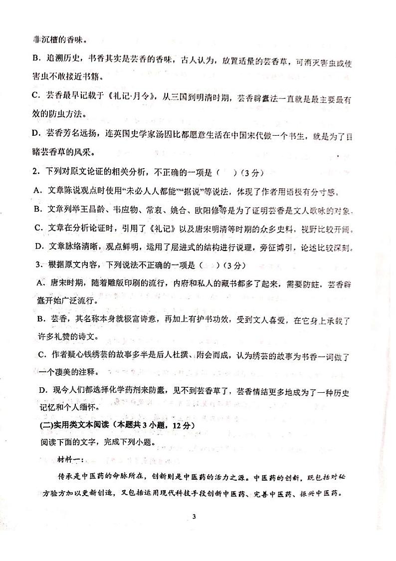 甘肃省天水市第一中学2021-2022高三上学期第三次考试语文【试卷+答案】03