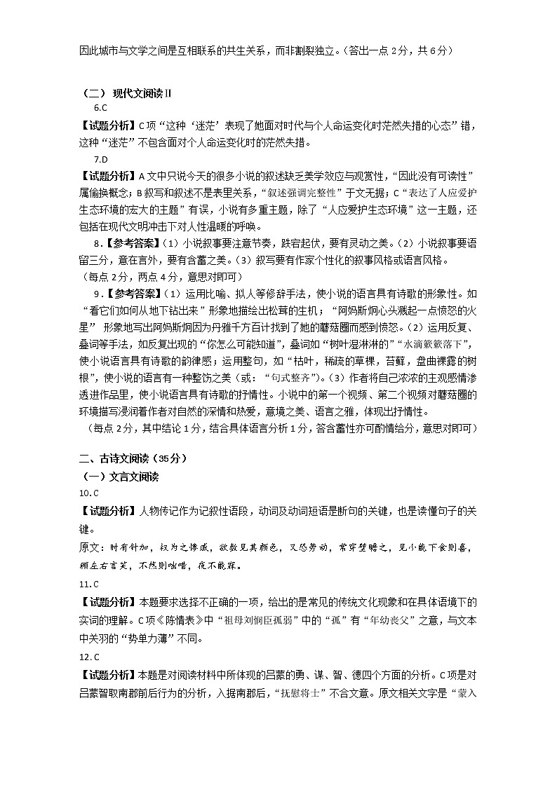 广东省珠海市2021届高三下学期第一次学业质量检测（一模）语文试题含答案02