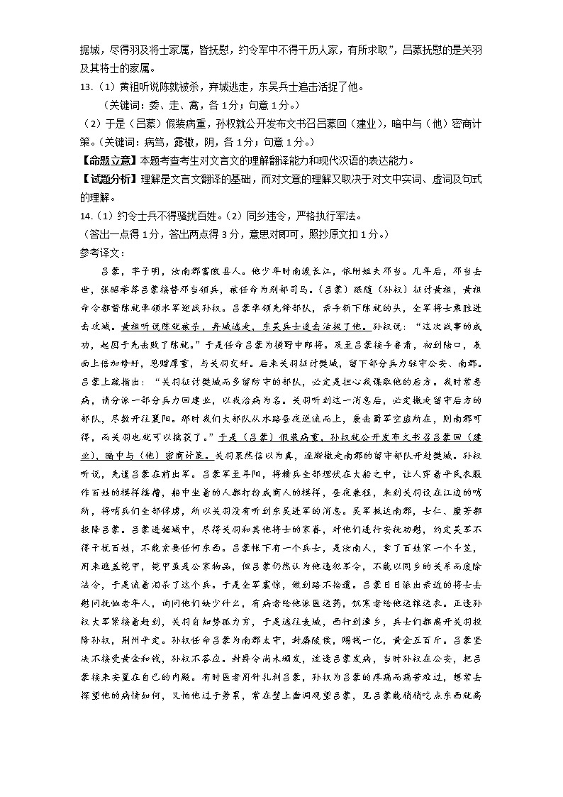 广东省珠海市2021届高三下学期第一次学业质量检测（一模）语文试题含答案03