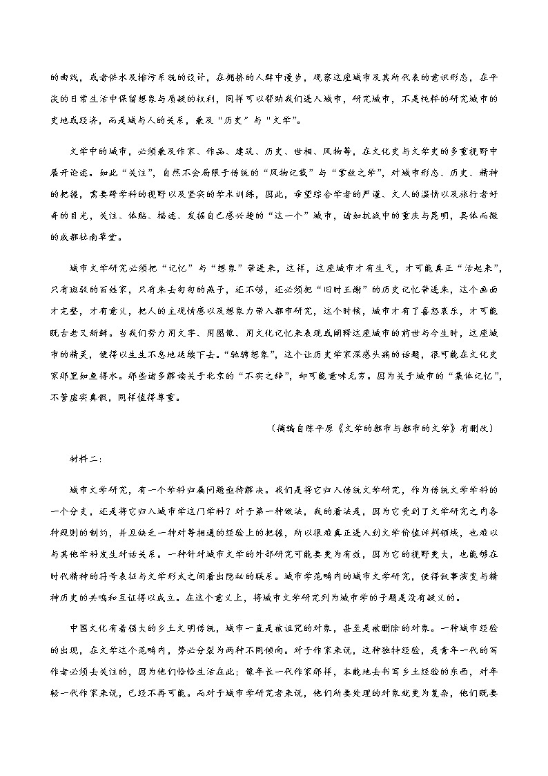 广东省珠海市2021届高三下学期第一次学业质量检测（一模）语文试题含答案02
