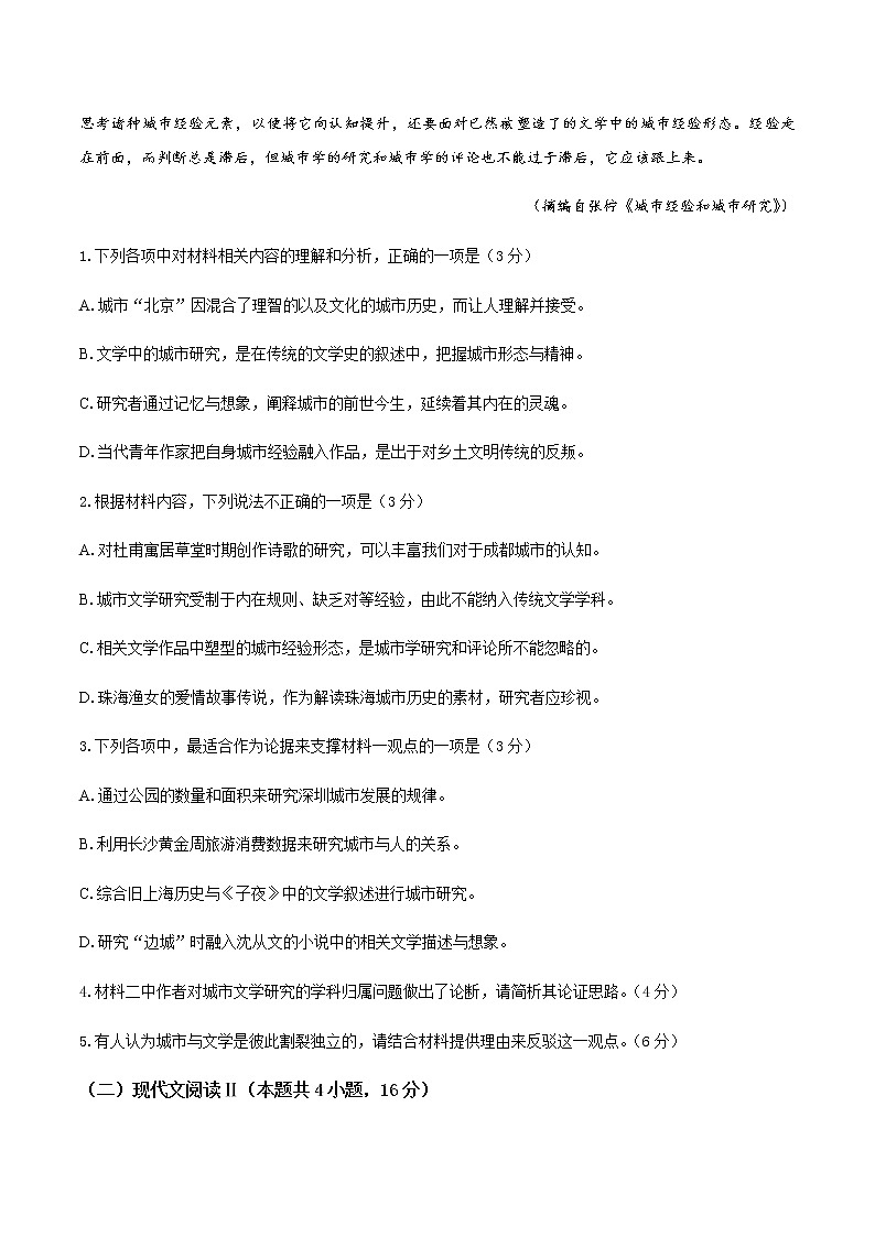 广东省珠海市2021届高三下学期第一次学业质量检测（一模）语文试题含答案03