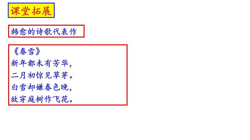 《师说》10.2课件（共51张） 2021—2022学年统编版高中语文必修上册》第1页