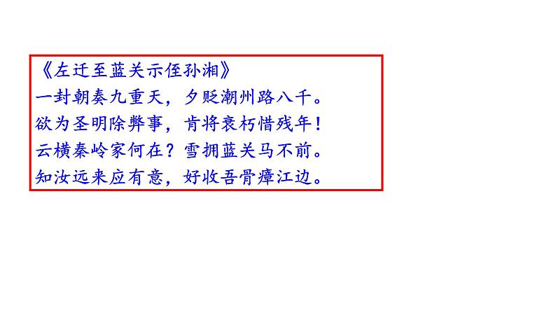 《师说》10.2课件（共51张） 2021—2022学年统编版高中语文必修上册》第3页