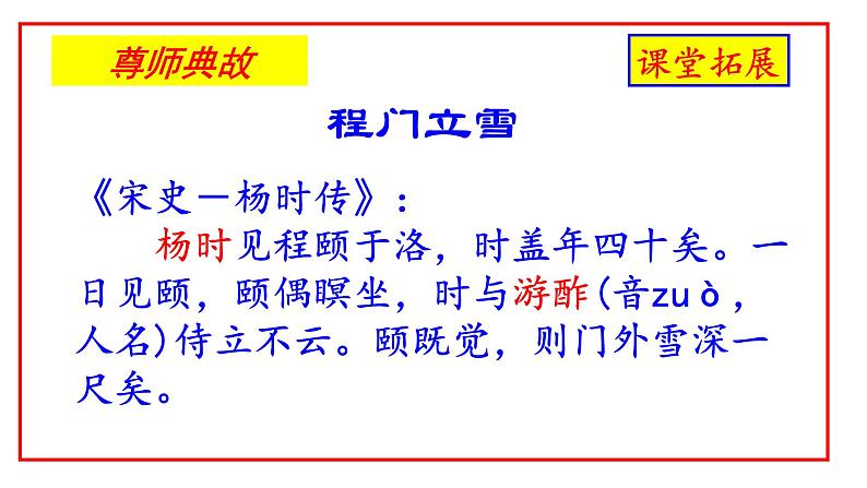 《师说》10.2课件（共51张） 2021—2022学年统编版高中语文必修上册》第5页