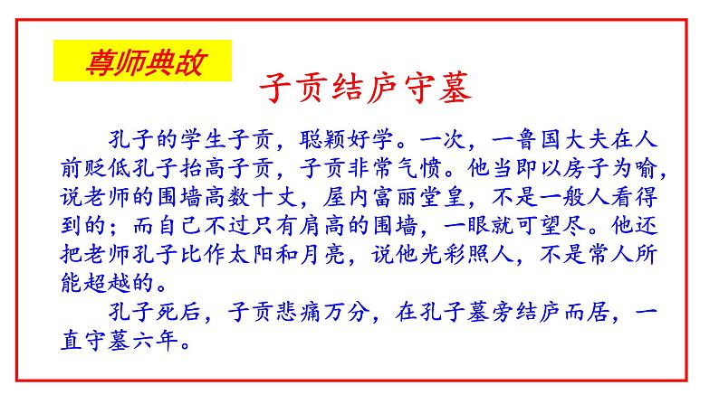 《师说》10.2课件（共51张） 2021—2022学年统编版高中语文必修上册》第6页