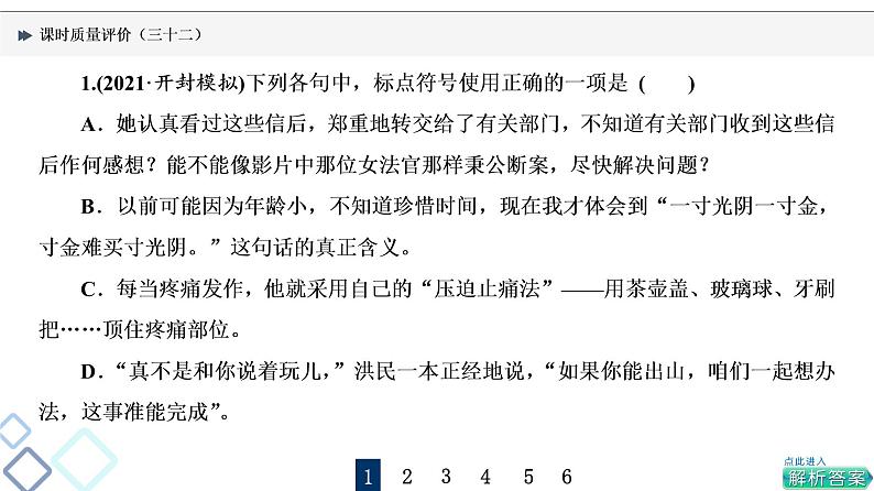 课时质量评价 32 标点符号课件PPT第2页