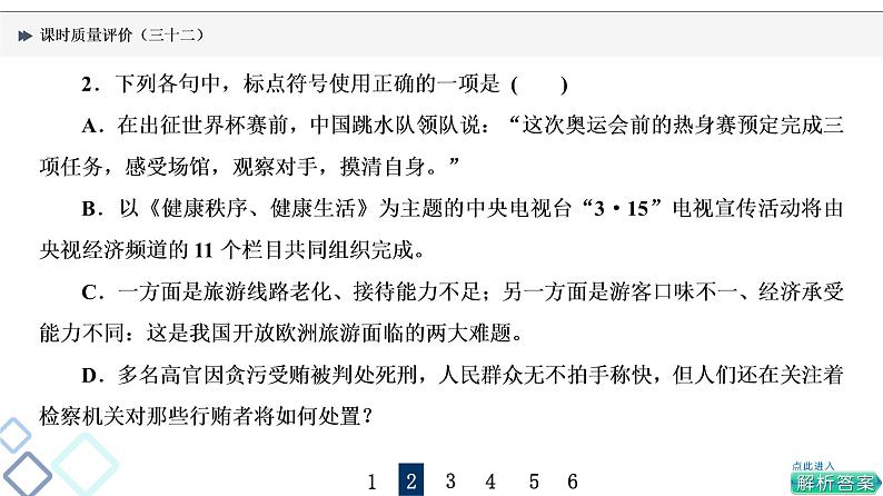 课时质量评价 32 标点符号课件PPT第4页