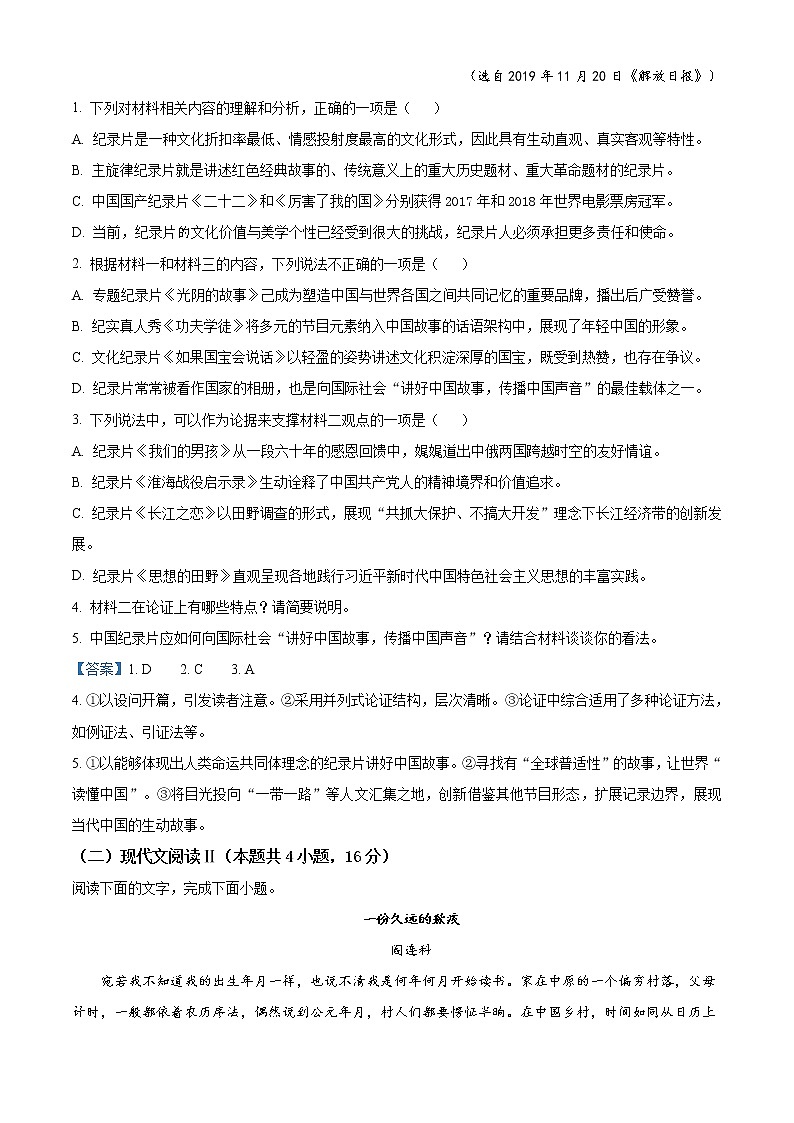 广东省潮州市2021届高三上学期第一次质量检测语文试题 Word版含答案03