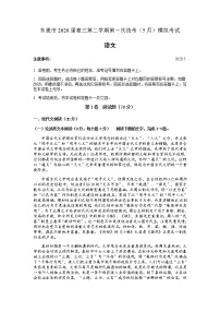 广东省东莞市2020届高三下学期第一次统考（5月）模拟考试语文试题 Word版含答案