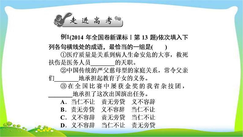 高考语文总复习第一单1语言文字运用完美课件PPT第3页