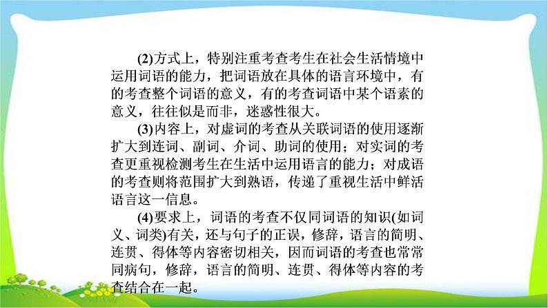 高考语文总复习第一单1语言文字运用完美课件PPT第8页