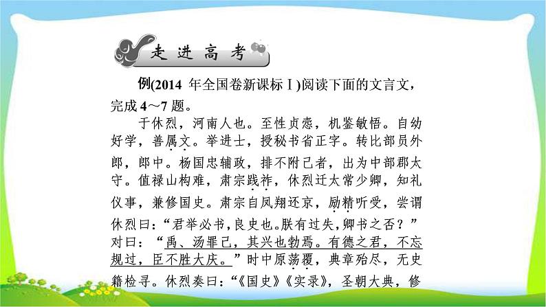 高考语文总复习第三单元文言文阅读1理解常见文言实词在文中的含义课件PPT03