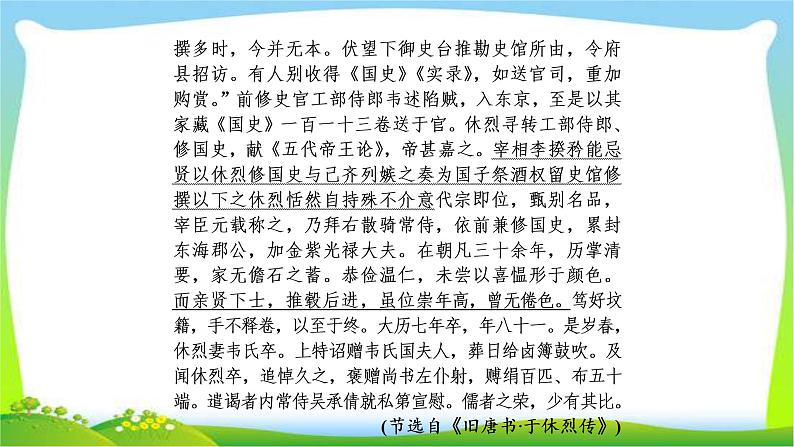 高考语文总复习第三单元文言文阅读1理解常见文言实词在文中的含义课件PPT04