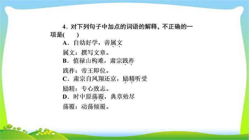 高考语文总复习第三单元文言文阅读1理解常见文言实词在文中的含义课件PPT05