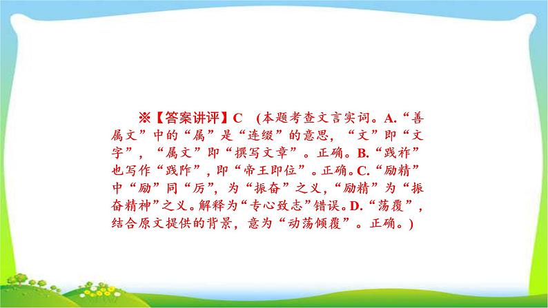 高考语文总复习第三单元文言文阅读1理解常见文言实词在文中的含义课件PPT06