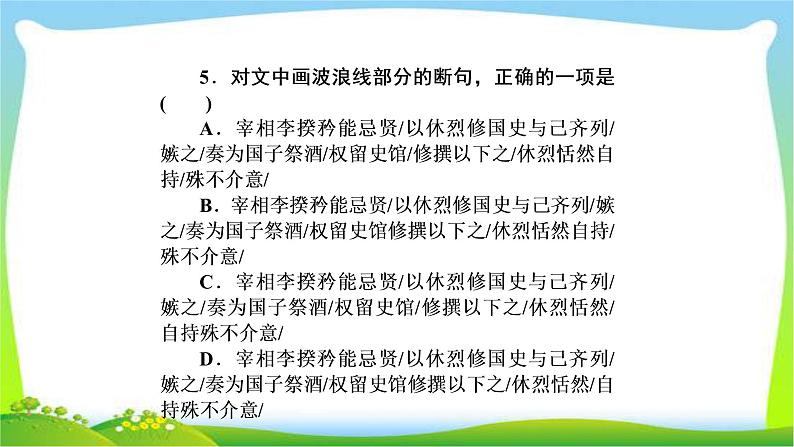 高考语文总复习第三单元文言文阅读1理解常见文言实词在文中的含义课件PPT07