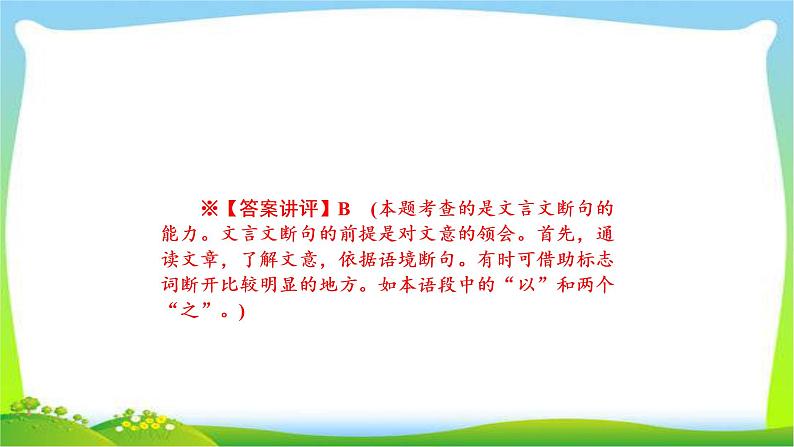 高考语文总复习第三单元文言文阅读1理解常见文言实词在文中的含义课件PPT08