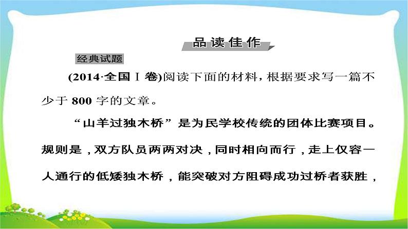 高考语文大一轮总复习专题十四高考作文序列化写作训练10写出记叙文的波澜训练完美课件PPT第5页