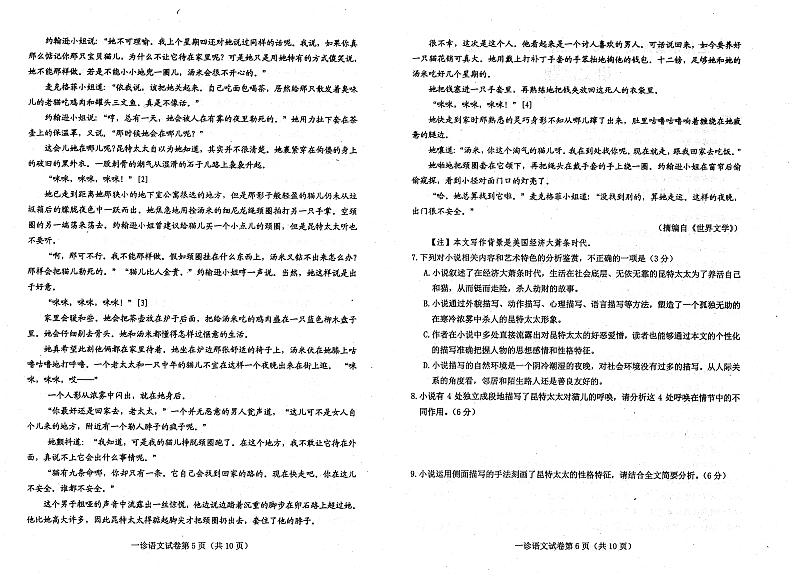四川省达州市普通高中2020届高三第一次诊断性测试语文试题 PDF版含答案02