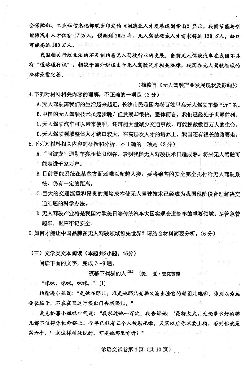 四川省达州市普通高中2020届高三第一次诊断性测试语文试题 PDF版含答案03