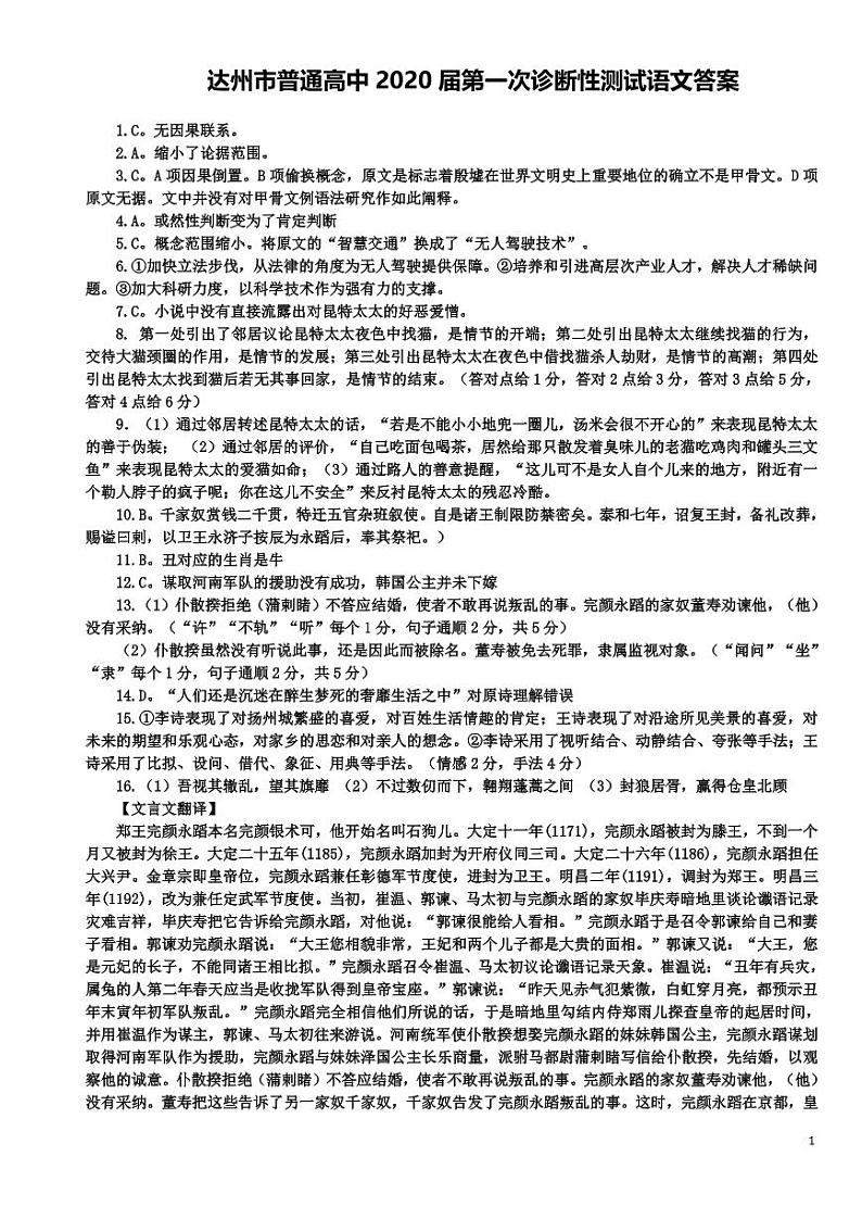 四川省达州市普通高中2020届高三第一次诊断性测试语文试题 PDF版含答案01
