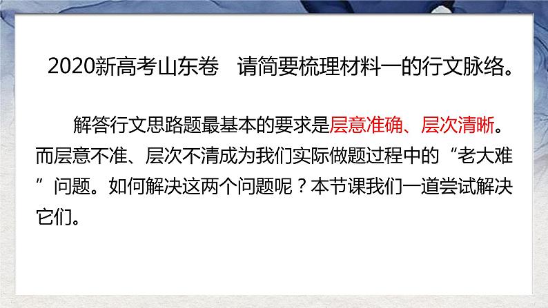 2022届高考论述类文本阅读专题复习之如何梳理行文脉络   课件PPT第2页