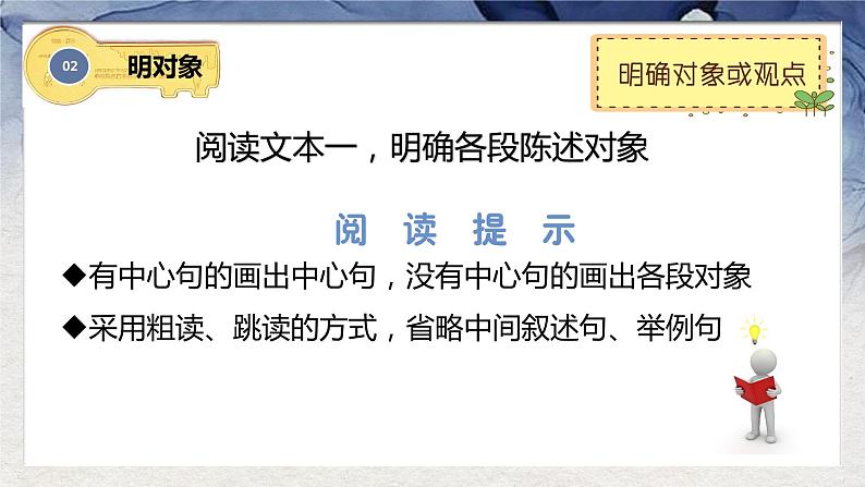 2022届高考论述类文本阅读专题复习之如何梳理行文脉络   课件PPT第5页