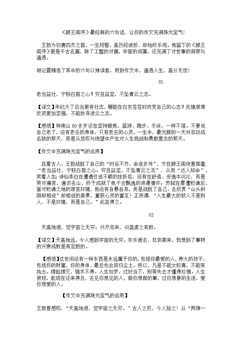 2022届高考语文作文素材：《滕王阁序》中最经典的六句话及写作运用教案第1页