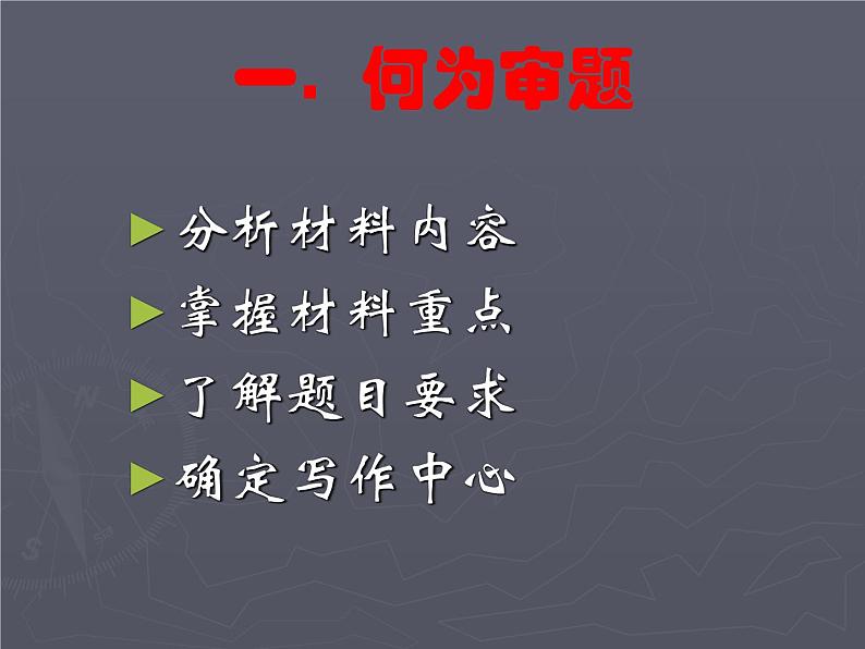 2022届高考语文作文专题复习：远处、远方作文评讲及材料作文审题课件PPT03