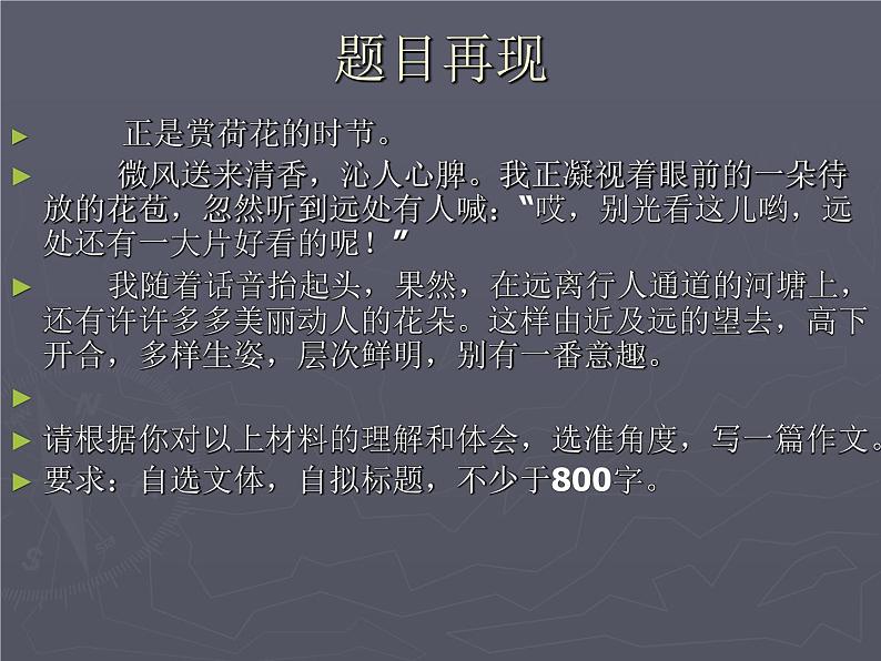 2022届高考语文作文专题复习：远处、远方作文评讲及材料作文审题课件PPT04