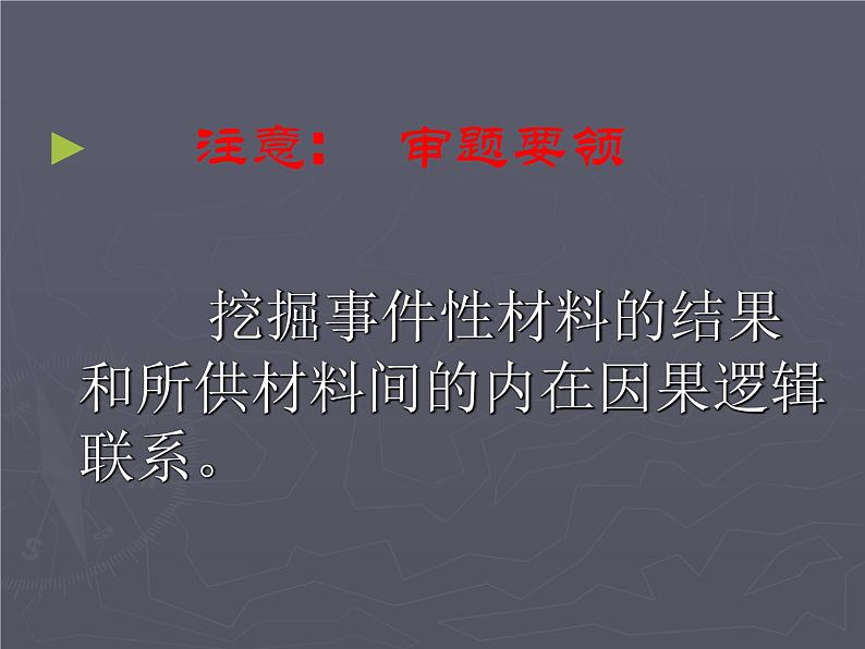 2022届高考语文作文专题复习：远处、远方作文评讲及材料作文审题课件PPT07