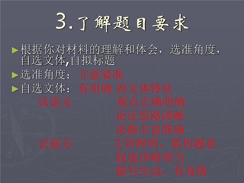 2022届高考语文作文专题复习：远处、远方作文评讲及材料作文审题课件PPT08