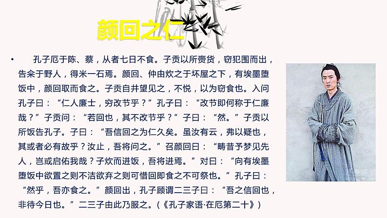 高考语文复习--细读经典故事，提升语文素养 (1)课件PPT第6页