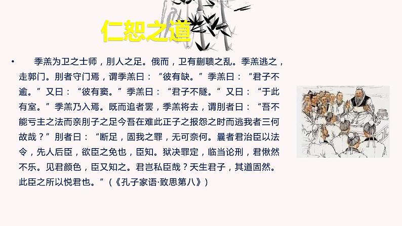 高考语文复习--细读经典故事，提升语文素养 (1)课件PPT第7页