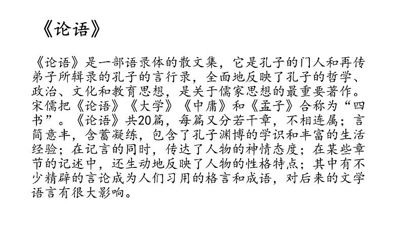 《子路、曾皙、冉有、公西华侍坐》课件31张统编版高中语文必修下册第8页