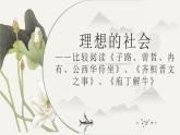 《子路、曾皙、冉有、公西华侍坐》《齐桓晋文之事》《庖丁解牛》课件82张2020—2021学年统编版高中语文必修下册