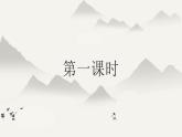 《子路、曾皙、冉有、公西华侍坐》《齐桓晋文之事》《庖丁解牛》课件82张2020—2021学年统编版高中语文必修下册